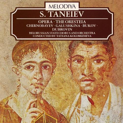 Oresteia